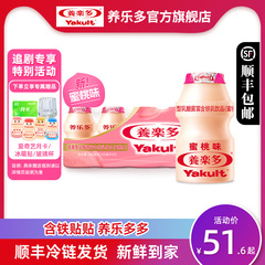 【追剧专享】养乐多活菌型乳酸菌乳饮品蜜桃味饮料组合100ml*60瓶