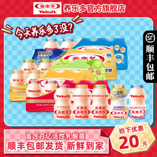 养乐多活菌型乳酸菌乳饮品乳饮料