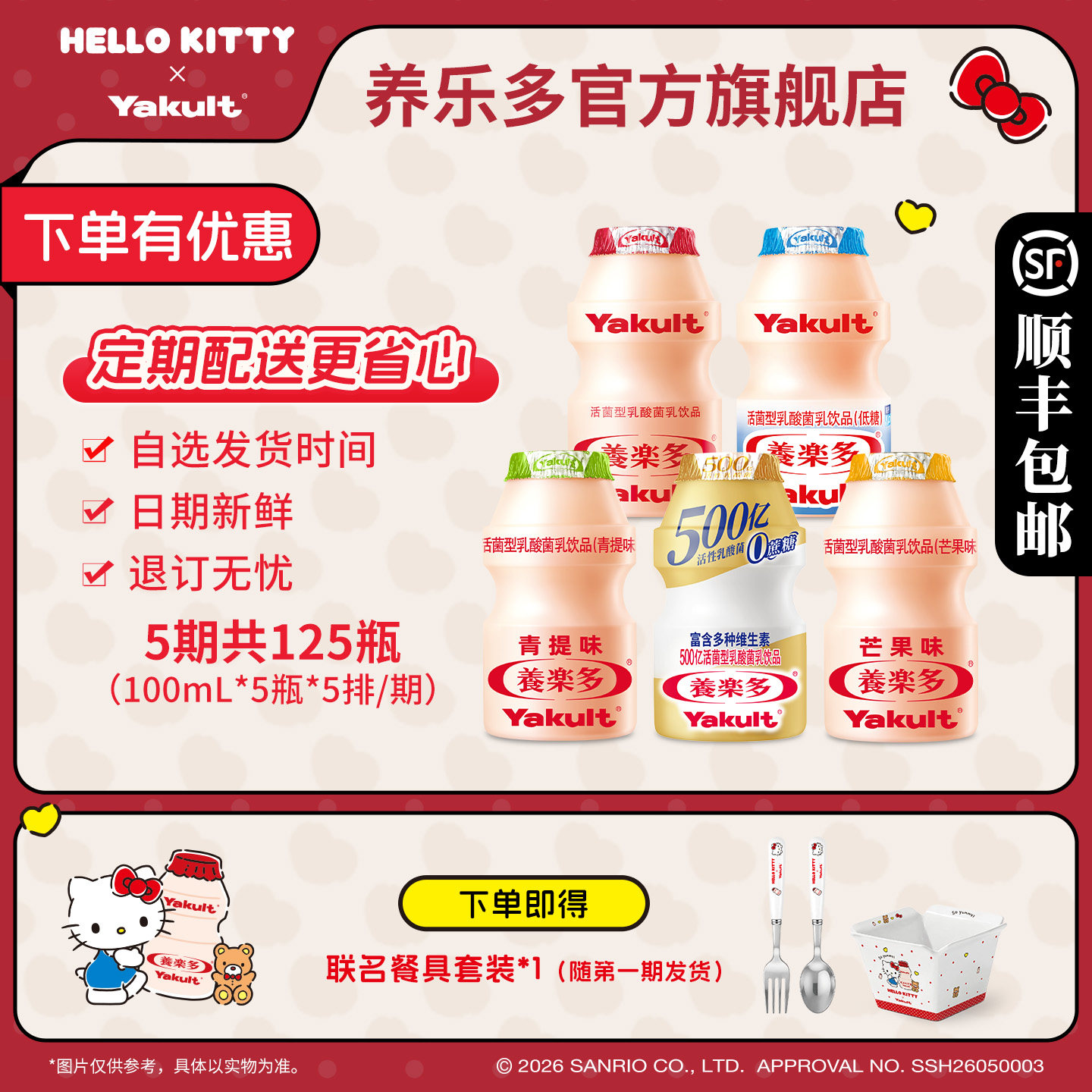 养乐多活菌型乳酸菌乳饮品