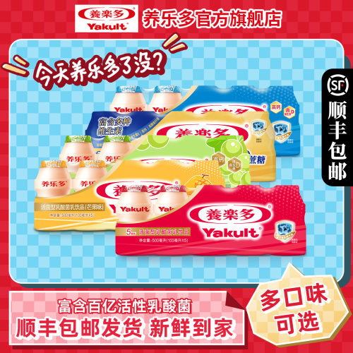 养乐多活性乳酸菌饮品
