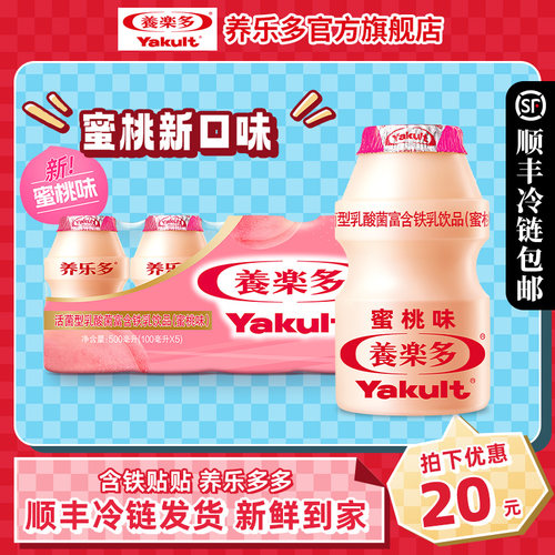 养乐多乳酸菌乳饮品蜜桃味