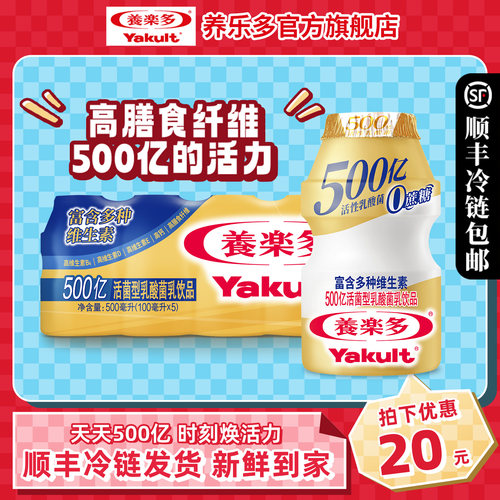 养乐多500亿活菌乳酸菌饮品0蔗糖