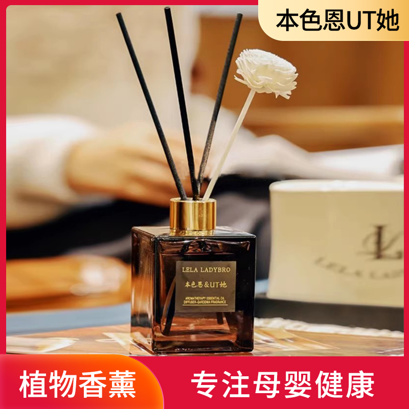 本色恩UT她香薰清除异味安神助眠