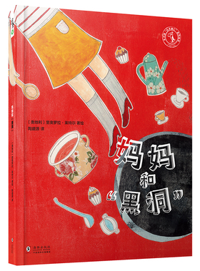 【88元5件】妈妈和“黑洞”：妈妈不是超人，学会理解妈妈，别让妈妈掉进生活的“黑洞”！李峥嵘导读