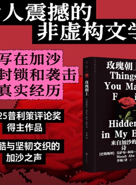 【官方自营】玫瑰朝上  2025普利策奖得主作品  90后巴勒斯坦天才诗人作品  残酷与坚韧交织的加沙之声 非虚构纪实文学 未读