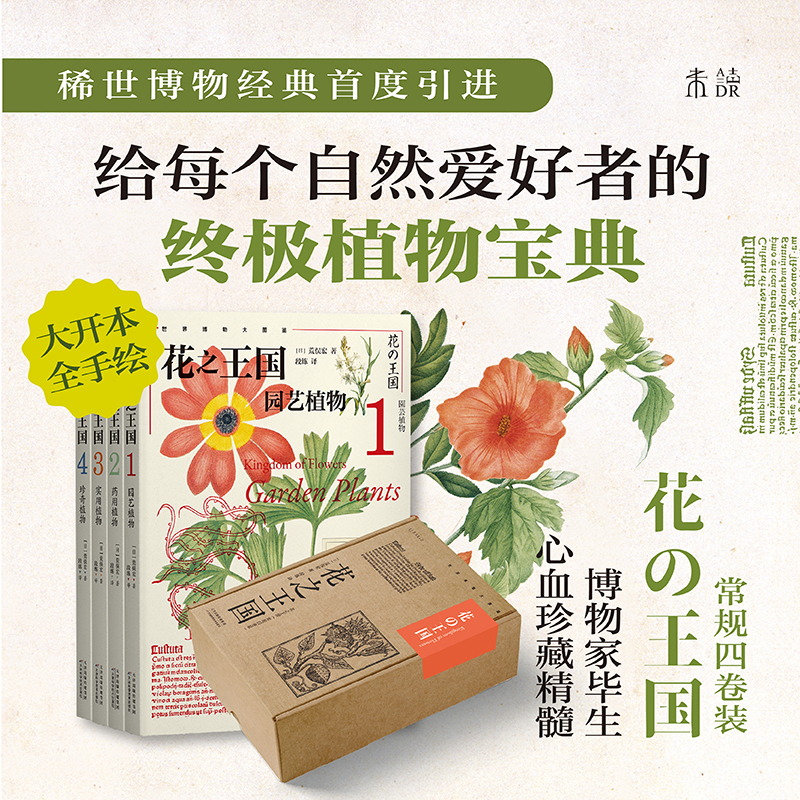 未读植物宝典博物珍藏
