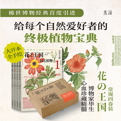 未读植物宝典博物珍藏