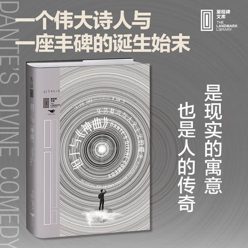 未读里程碑文库但丁神曲