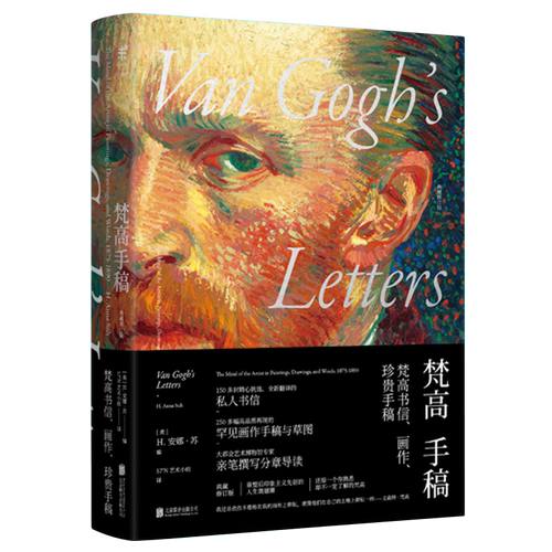 未读梵高典藏版书信作品集
