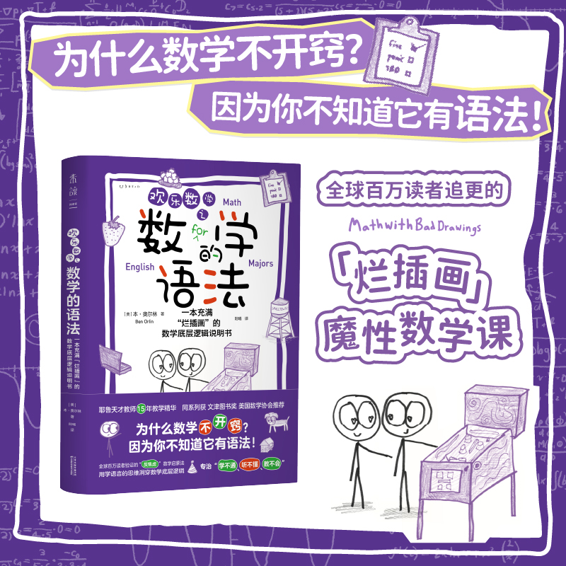【好物体验专享】欢乐数学之数学的语法