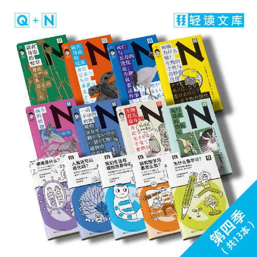 【打折福利】轻读文库第四季 套装13本 Q文库 N文库