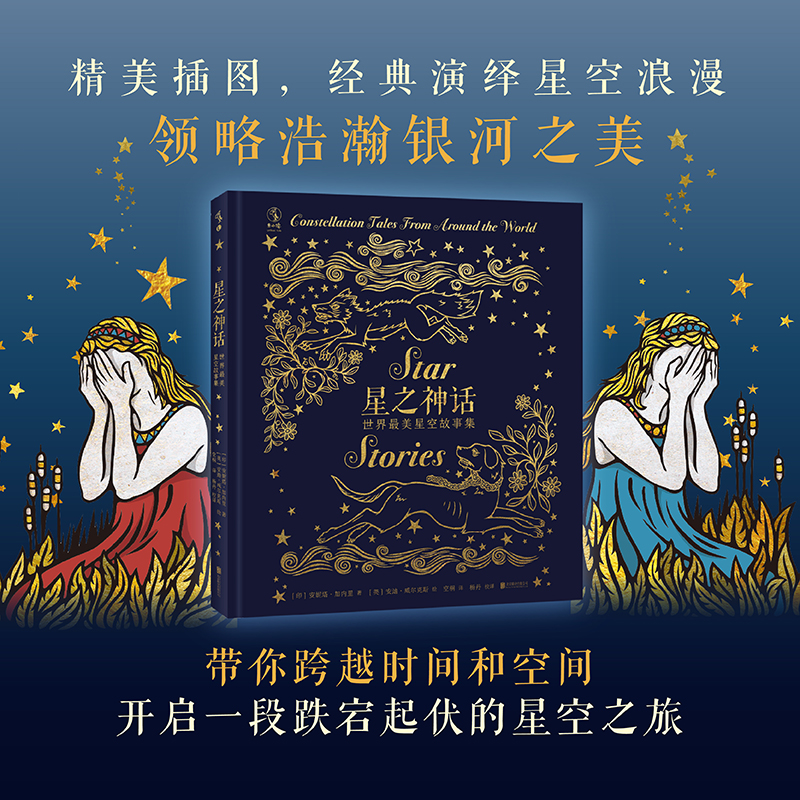 未小读星空故事集烫金儿童文学