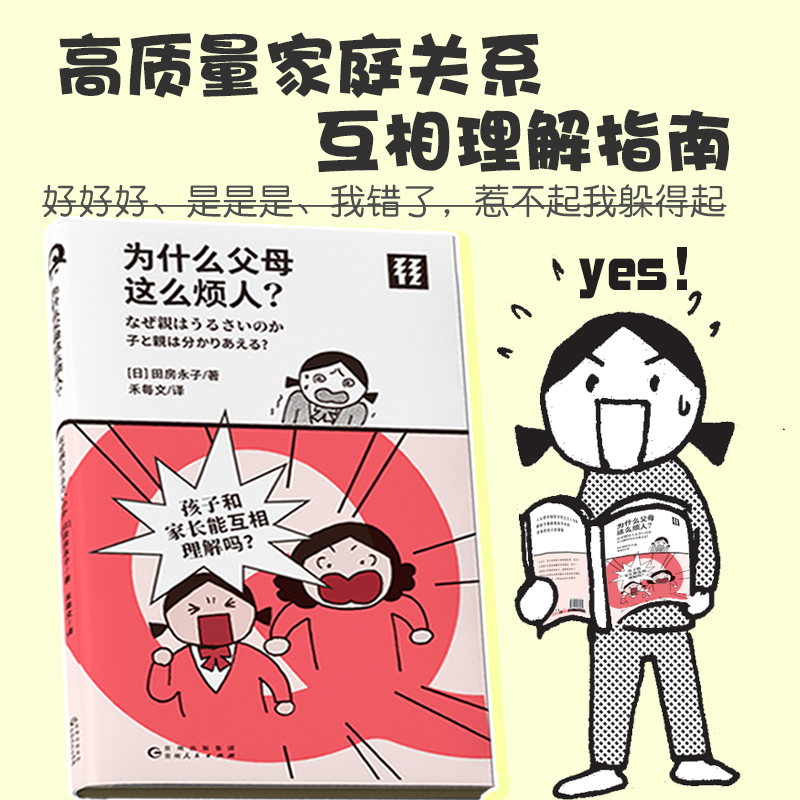 为什么父母这么烦人？  当你成为父母时不要忘记孩子的苦恼  亲子沟通  轻读文库第一季 Q文库