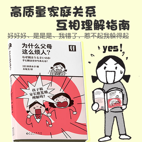 【打折福利】为什么父母这么烦人？  当你成为父母时不要忘记孩子的苦恼  亲子沟通  轻读文库第一季 Q文库