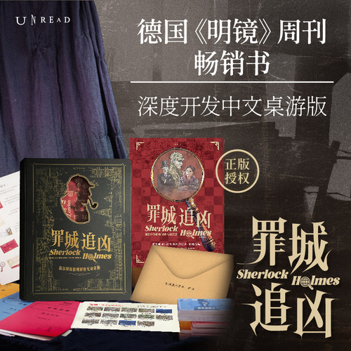 【单品直降】罪城追凶:福尔摩斯推理解密互动桌游  对桌游新手玩家友好的推理解密大礼包