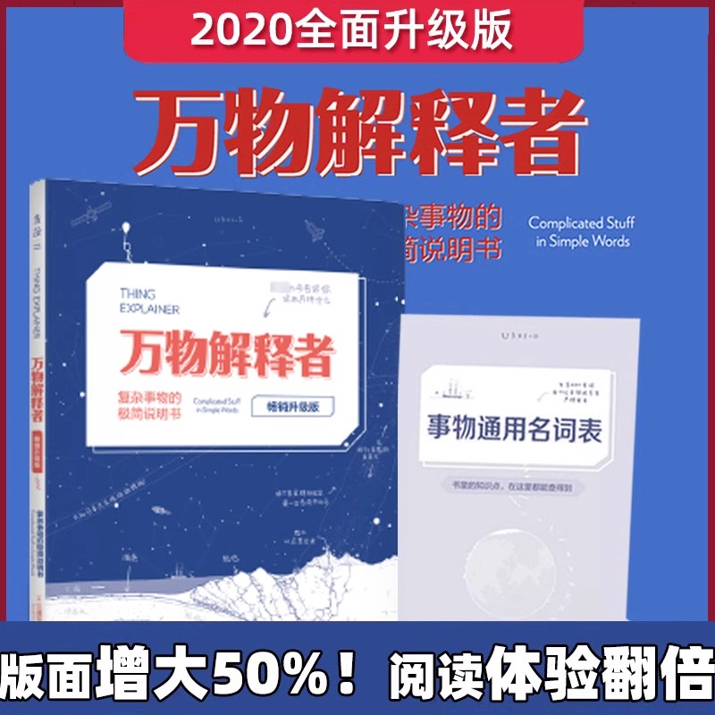 未读万物解释者附赠手册