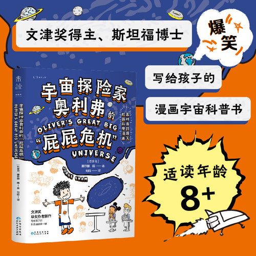 未读宇宙知识科普奥利弗