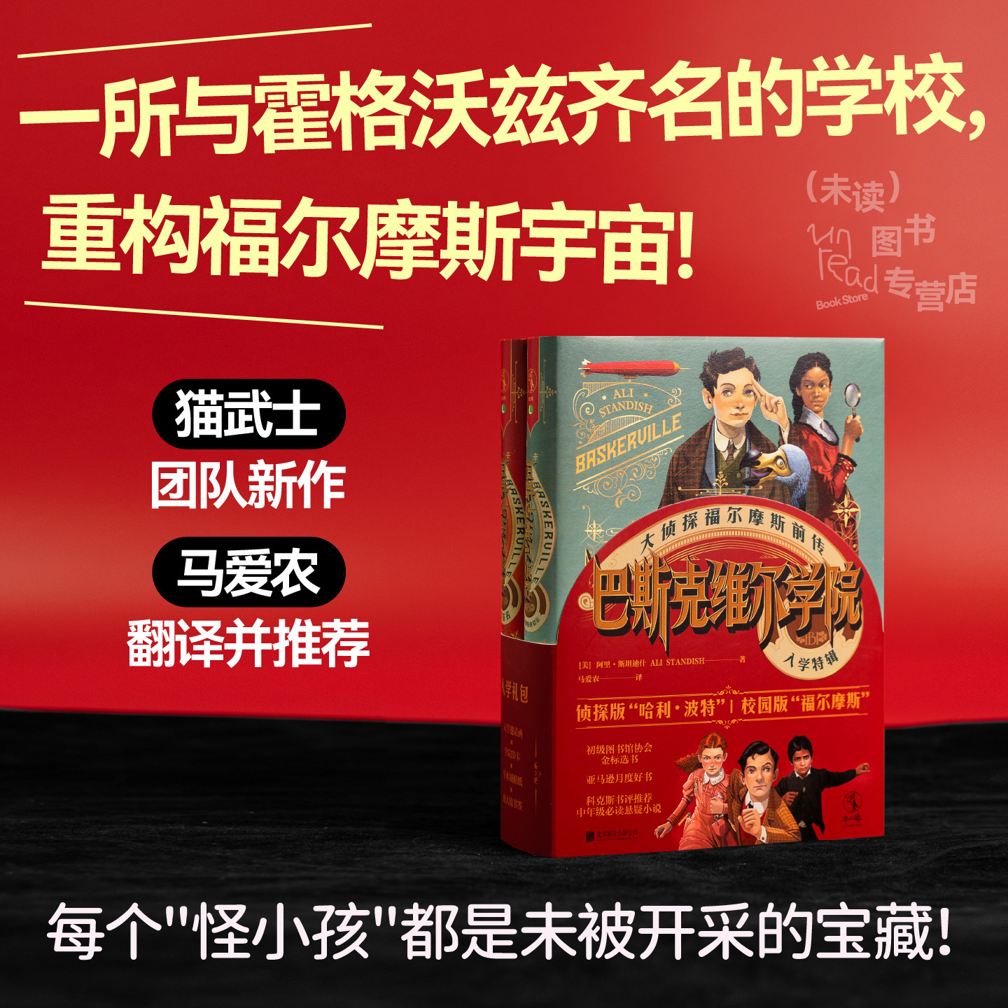 【官方自营套装有赠品】巴斯克维尔学院 入学特辑（套装2册） 儿童文学 侦探小说 福尔摩斯 冒险小说 小学高年级课外读物 未读