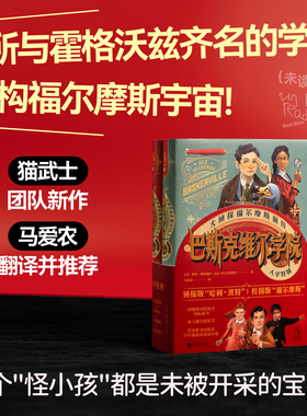 【官方自营套装有赠品】巴斯克维尔学院 入学特辑（套装2册） 儿童文学 侦探小说 福尔摩斯 冒险小说 小学高年级课外读物 未读