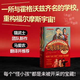 儿童文学 官方自营套装 套装 侦探小说 小学高年级课外读物 巴斯克维尔学院 冒险小说 有赠品 未读 入学特辑 福尔摩斯 2册