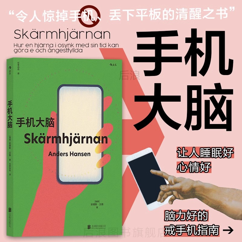 21种语言版本的脑科学科普书