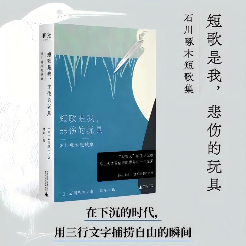 短歌是我，悲伤的玩具 | 早亡天才留给残酷世界的一丝温柔 挣扎求生，也不能辜负诗意 贝贝特