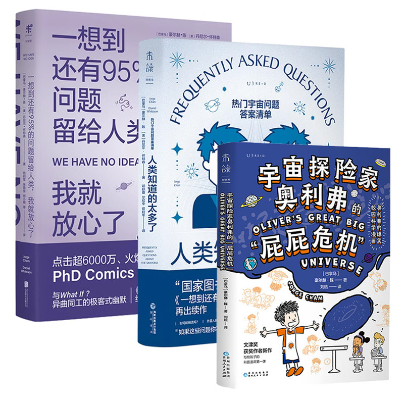 宇宙探险家奥利弗的“屁屁危机”+人类知道的太多了+一想到还有95%的问题留给人类，我就放心了