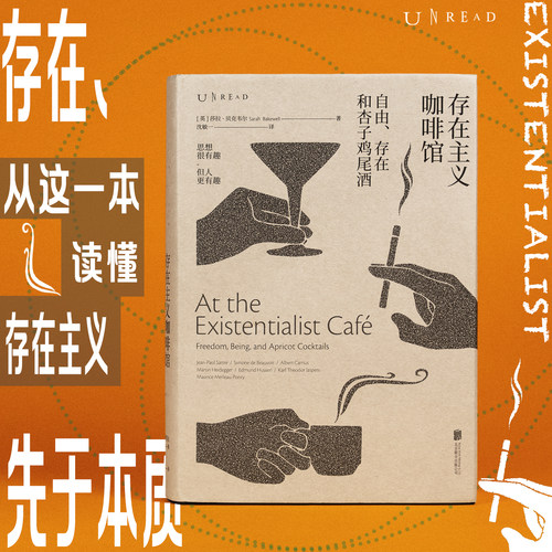 未读存在主义哲学咖啡馆