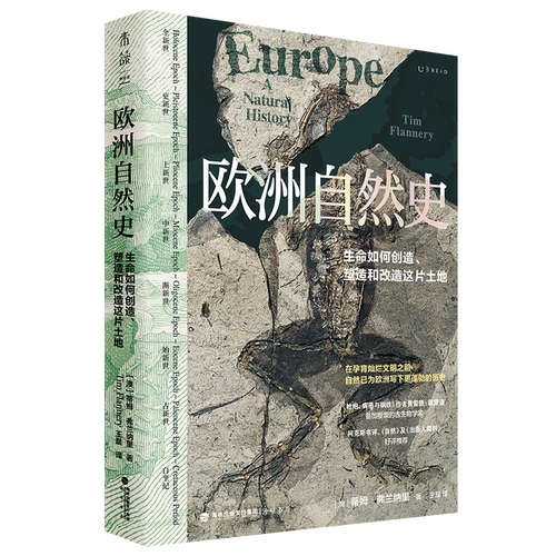 未读欧洲自然史古生物学家