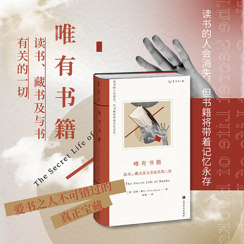未读唯有书籍藏书人关于书的一切