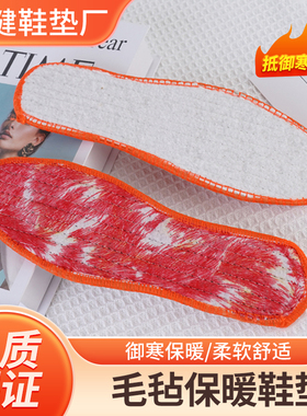 凤尾羊毛毡保暖鞋垫男款舒适柔软棉毡鞋垫女式冬季加厚御寒棉鞋垫