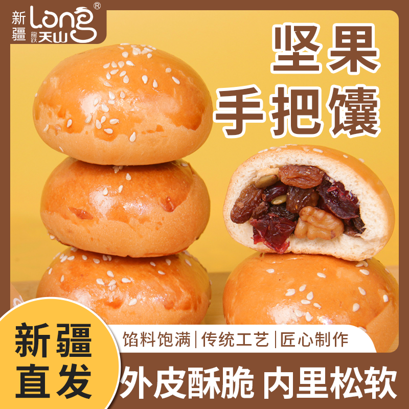 坚果手把馕500克/盒（10只装）超好吃坚果烤包子独立包装坚果足