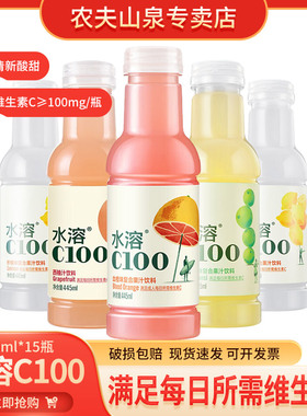 农夫山泉水溶C100 多口味维C混合445ml*15瓶柠檬青皮桔西柚血橙