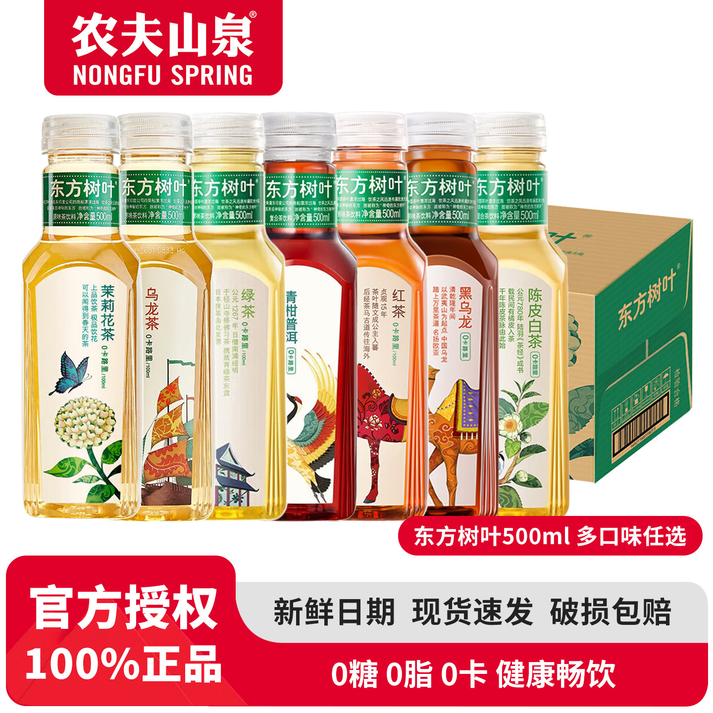 农夫山泉东方树叶335ml/500ml/900ml茉莉花茶青柑普洱无糖0脂茶饮