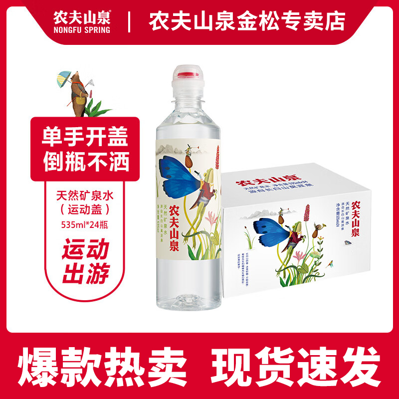 饮用水农夫山泉整箱装