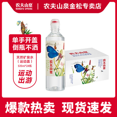 饮用水农夫山泉整箱装
