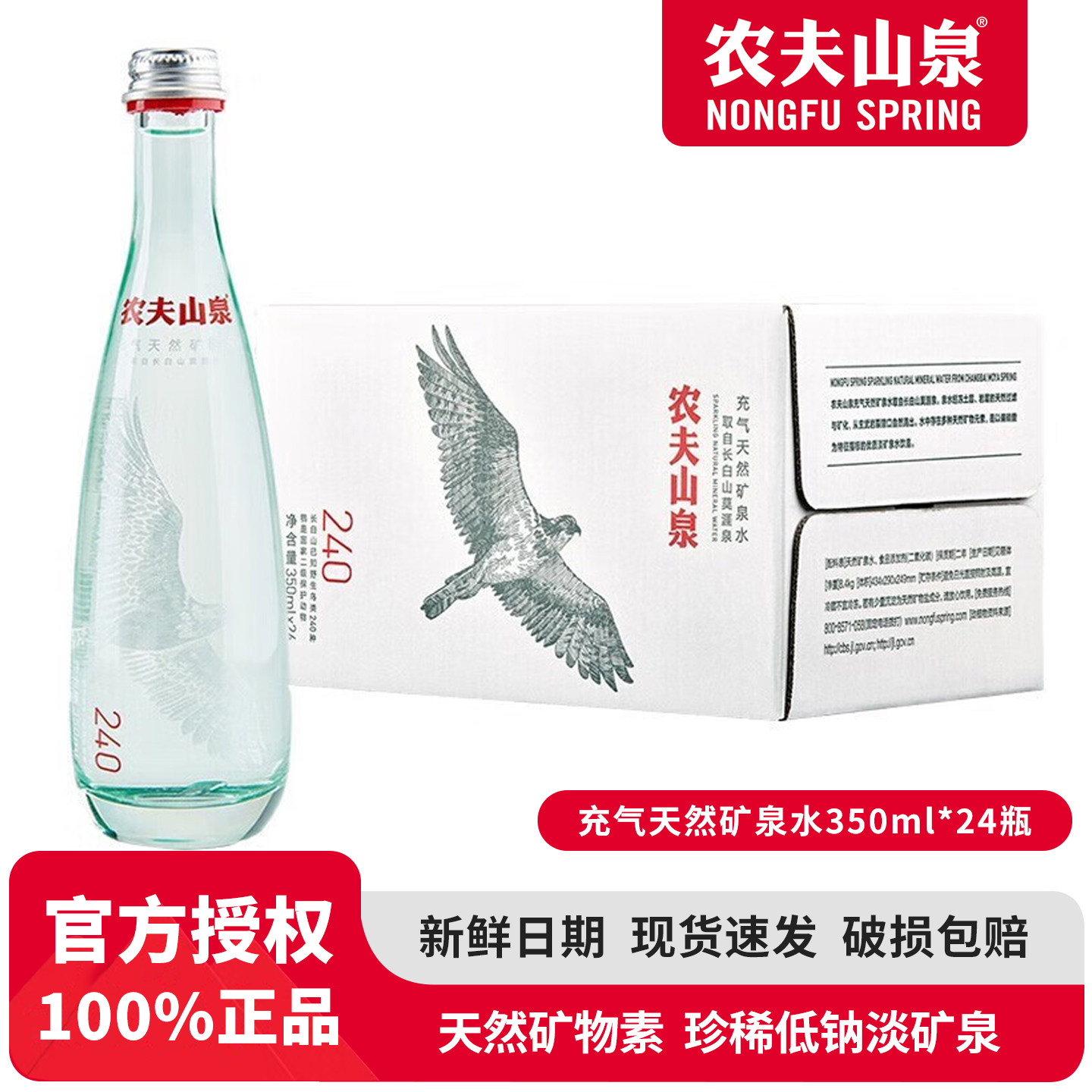 农夫山泉纪念瓶玻璃瓶水 低钠含气天然矿泉水350/750ml整箱