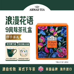 AHMAD TEA亚曼浪漫花语精选9风味礼盒高档伴手礼水果袋泡茶72包