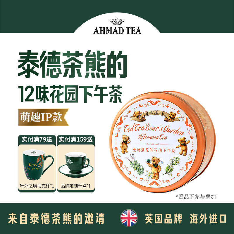 亚曼泰德茶熊花园罐冷泡茶水果味袋泡茶办公室女生茶饮12风味36包