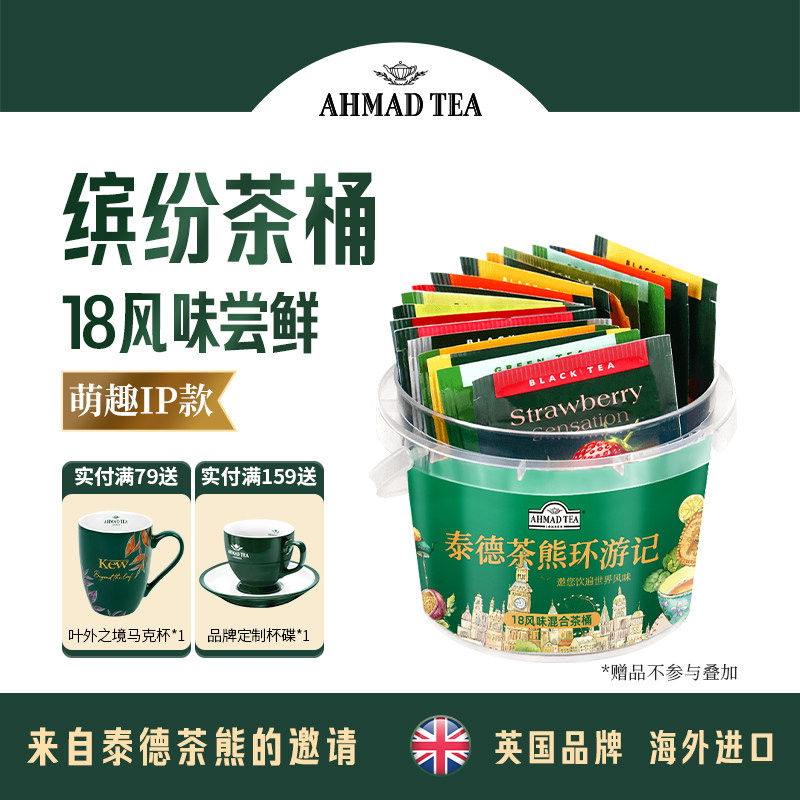 AHMAD TEA亚曼缤纷茶桶18味水果袋泡红茶办公室女生养生花茶18包