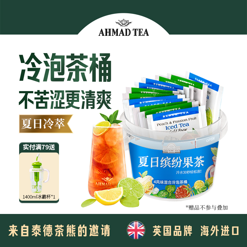 英国亚曼冷泡茶桶4风味16包