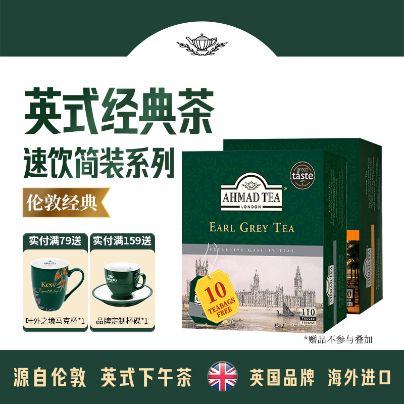 AHMAD TEA亚曼进口斯里兰卡锡兰伯爵红茶薄荷绿茶袋泡茶适调奶茶