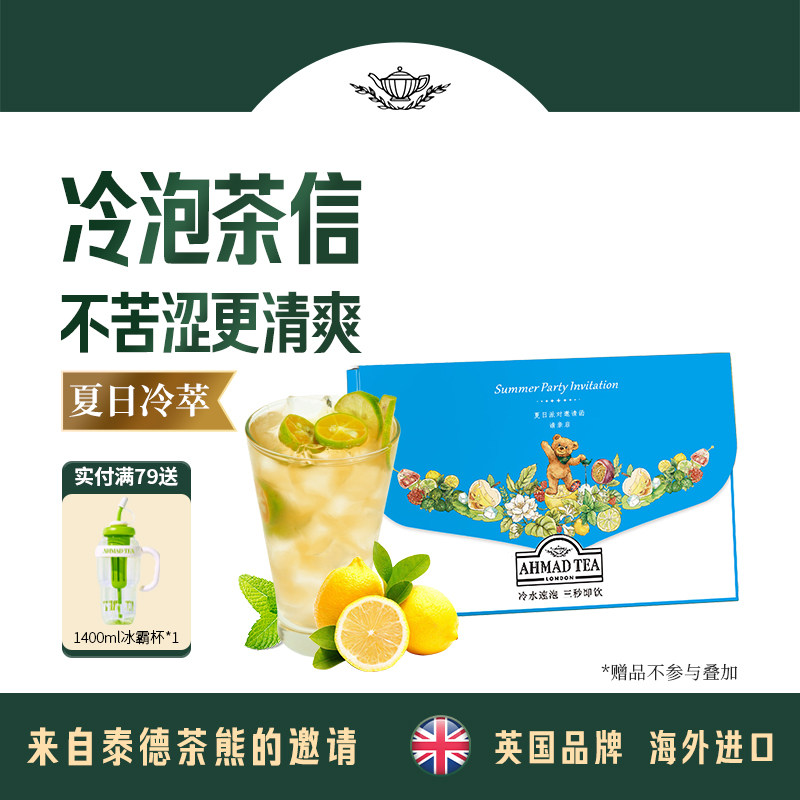 AHMAD TEA亚曼冷泡信封夏日派对袋泡茶红绿茶包冷萃水果茶6包