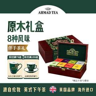 英国AHMAD 进口茶叶8风味原木礼盒高端伴手礼送领导 TEA亚曼原装
