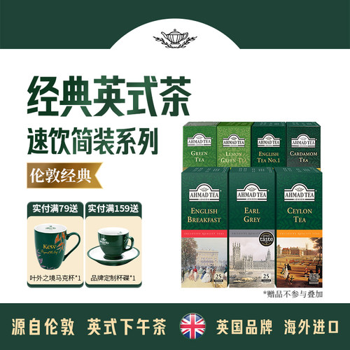 亚曼英式经典红茶袋泡茶包25包