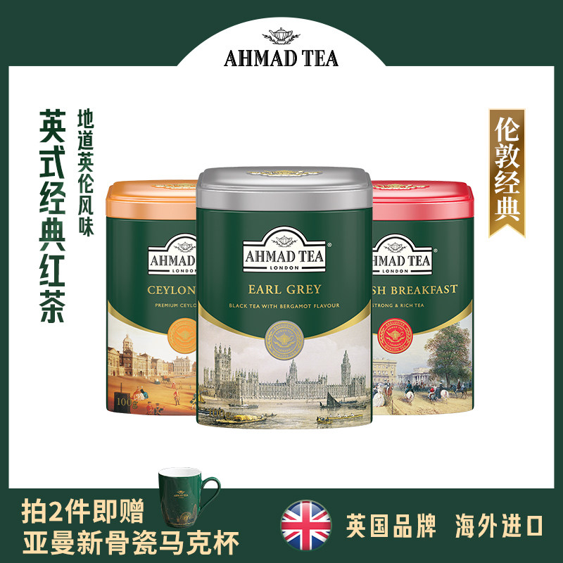 英国AHMAD TEA亚曼进口茶锡兰英式早餐伯爵红茶粉烘焙散茶100g