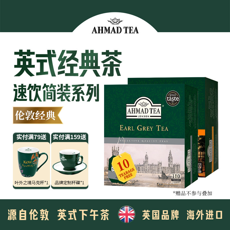 AHMAD TEA亚曼进口斯里兰卡锡兰伯爵红茶薄荷绿茶袋泡茶适调奶茶