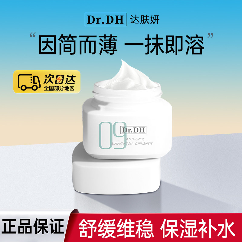 达肤妍b5精研特护面霜女保湿滋润修护舒缓敏感温和护肤官方正品图片