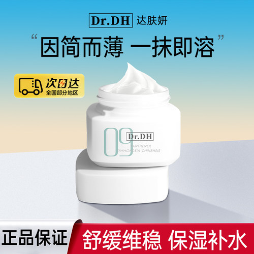 达肤妍b5精研特护面霜女保湿滋润修护舒缓敏感温和护肤官方正品
