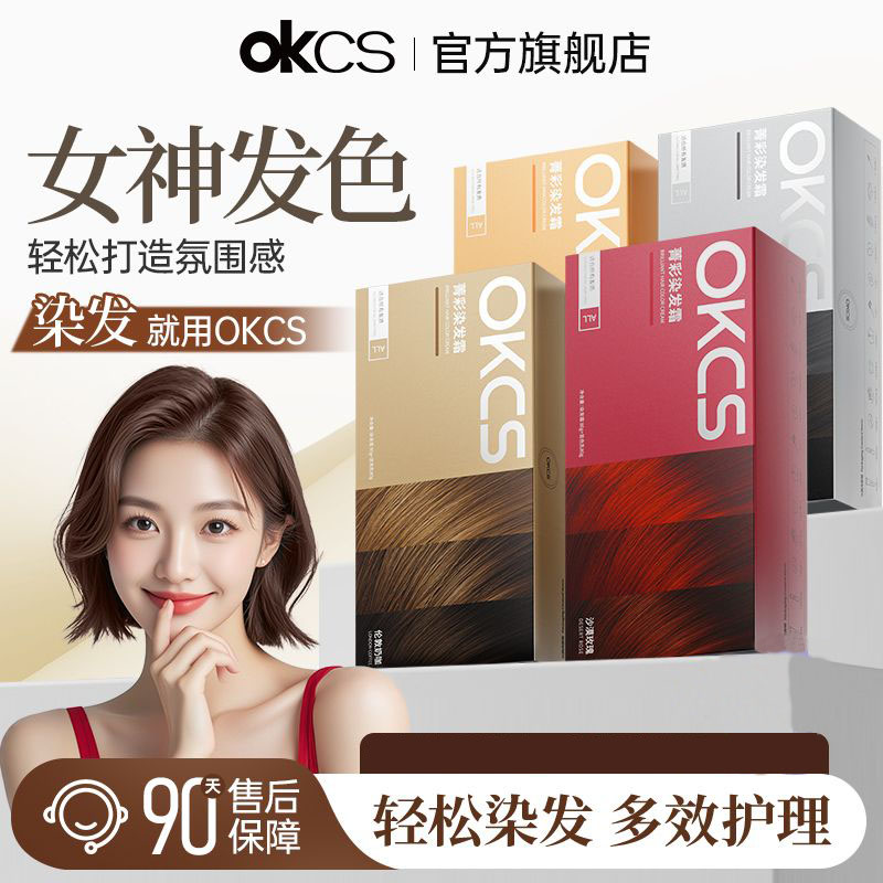 OKCS植物染发膏自己在家可染！